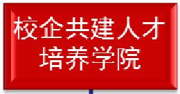 中电锦江电子学院.jpg 中电锦江电子学院.jpg