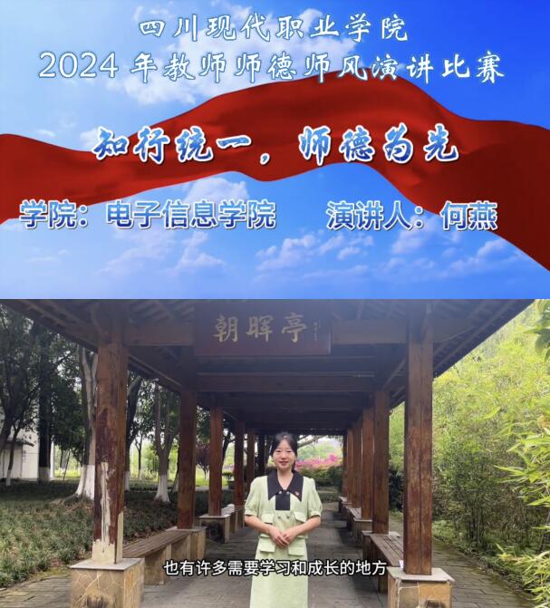 何燕《知行统一，师德先行》主题演讲